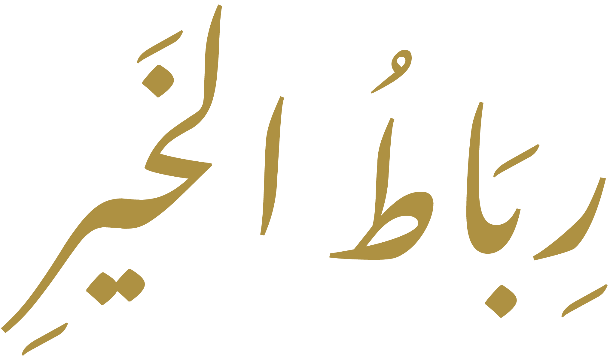 Ribat al-Khair Logo Text Gold